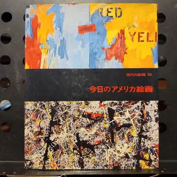오늘의 미국 회화 현대의 회화 22