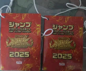 점프 빅토리 카니발 여권 2025