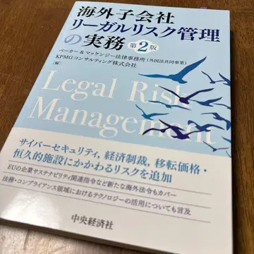 해외 자회사 리걸 리스크 관리 실무