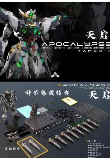 미개봉 새상품 만상취변 MG 텐케이 아포칼립스 + 봉황 키트 프라모델