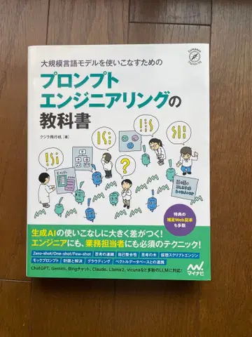 프롬프트 엔지니어링 교과서