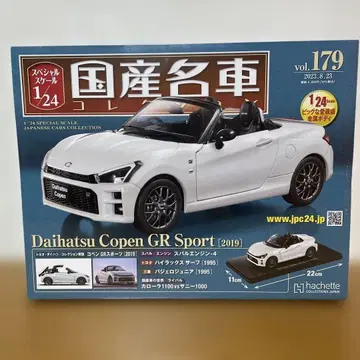 미개봉 일본산 명차 컬렉션 vol.179 다이하츠 코펜 GR 스포츠