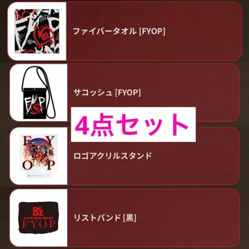 B'z FYOP 가챠 4개 세트 5