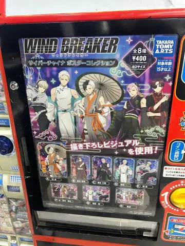 WIND BREAKER 포스터 E.G.H