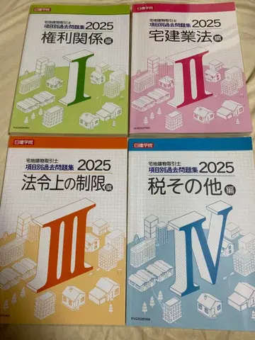 닛켄학원 타쿠켄 2025년 기출문제집 4권 세트