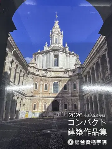 [ 최신 버전 ] 2026 레이와 8년 컴팩트 건축 작품집 1급 건축사