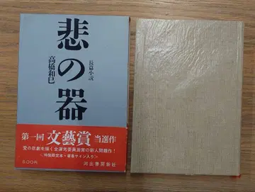 비의 그릇 다카하시 카즈미 특제 한정판