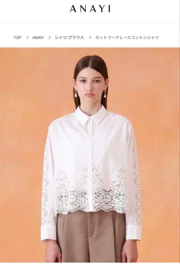 아나이 컷워크 레이스 코튼 셔츠 38