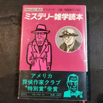 미스터리 잡학 도서