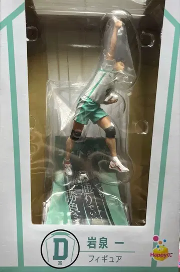 하이큐 복권 이와이즈미 하지메 피규어