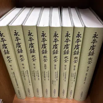 영평광록대전 제1권~제9권 전권 미사용 새상품