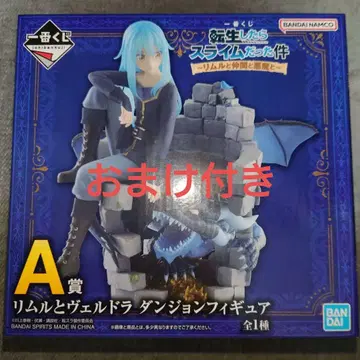 제일복권 전생했더니 슬라임이었던 건에 대하여  A상 베루도라ver