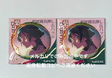 약사의 혼잣말 와지풍 금박 캔뱃지 캔뱃지 마오마오