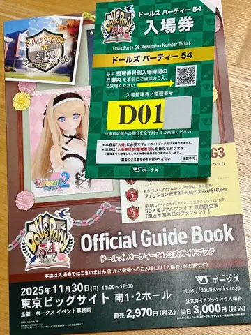 돌즈 파티 54 공식 가이드북 입장권