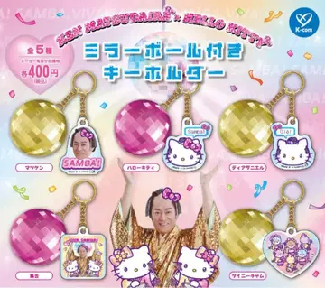 마츠켄 삼바 헬로키티 미러볼 포함 키링 전 5종 풀 컴프