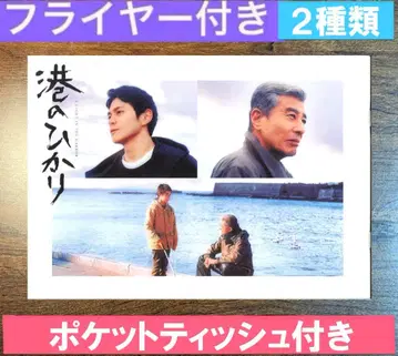 항구의 빛 팜플렛