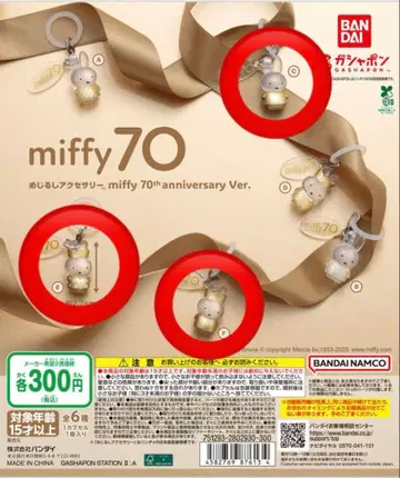 miffy 70 메지루시 액세서리 anniversary Var. 3개