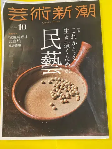 예술신조 2023년 10월호 발행 신초샤 간행