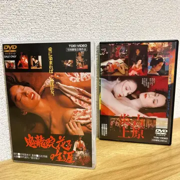 키류인 하나코의 생애 요시와라 염상 세트 판매 dvd 일본 영화