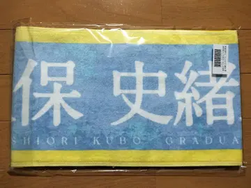 쿠보 시오리 졸업 콘서트  머플러 타월