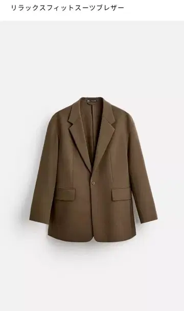 자라 릴랙스 핏 브라운 테일러드 자켓 블레이저 ZARA