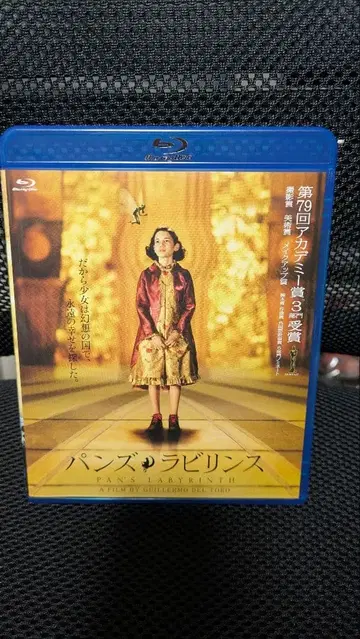 판의 미로 중고 Blu-ray 기예르모 델 토로 감독 레어 절판