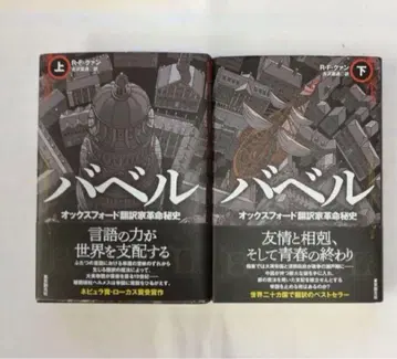 바벨 (상 하 세트) R F 쿠앙