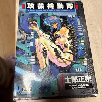 공각기동대 THE GHOST IN THE SHELL 1 초판본