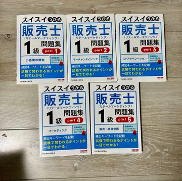 술술 합격 판매사 (리테일 마케팅) 문제집 1급 5권 세트