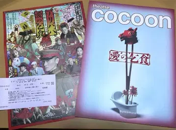 [ 알리바바 ] [ 사랑의 거지 ] 공연 팜플렛