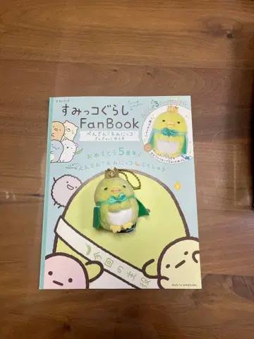 스미코구라시 Fanbook 펭귄 도서 & 마스코트 봉제 인형