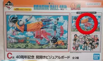 드래곤볼 제일복권 C상