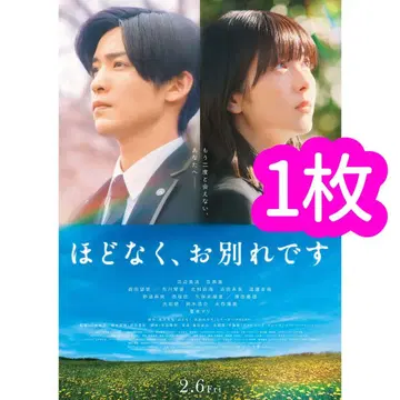 곧 헤어집니다 플라이어