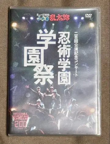 뮤지컬 닌타마 란타로 닌뮤 학교 축제 200회 공연 기념 콘서트 DVD