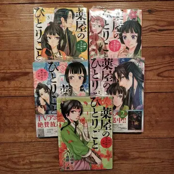 약사의 혼잣말 1~5권 세트