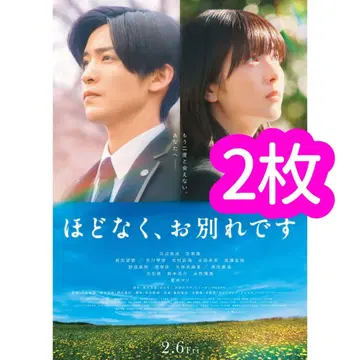 곧 헤어집니다 플라이어