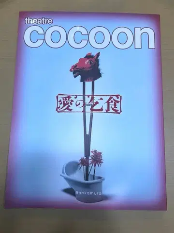 알리바바 사랑의 거지 팜플렛