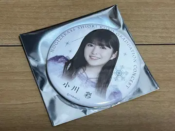 쿠보 시오리 졸업 콘서트  캔뱃지 노기자카46 오가와 아야