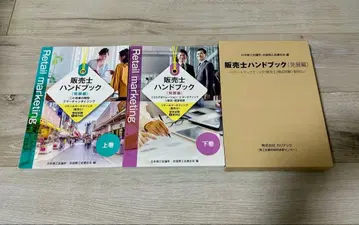 판매사 핸드북 (발전편) 상하권 세트 리테일 마케팅 (판매사) 1급