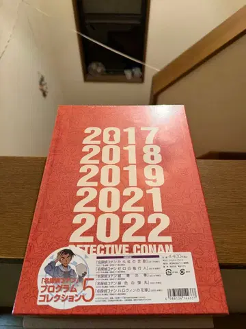 15주년 기념 명탐정 코난 프로그램 컬렉션 5 복각판
