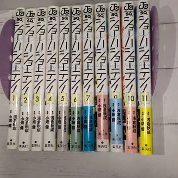 쇼하쇼텐! 1-11권 세트