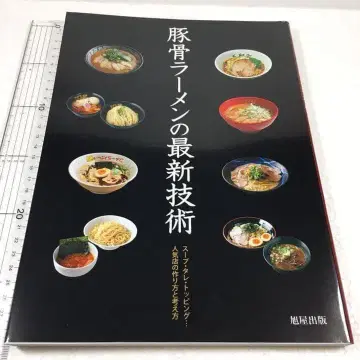 미독 미사용품 돈코츠 라멘의 최신 기술: 수프 소스 토핑 -