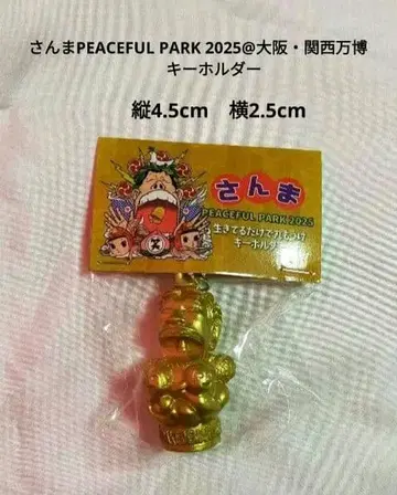 산마 PEACEFUL PARK 2025 @ 오사카 간사이 박람회 키링