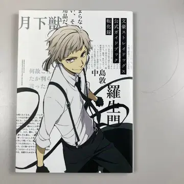 문호 스트레이독스 공식 가이드북 전화록