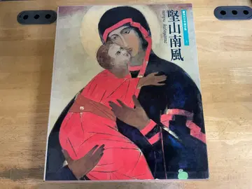 현대 일본화 전집 1 겐잔 난푸 슈에이샤