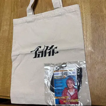 테고시 유야 토트백 VIP GUEST Zepp Namba