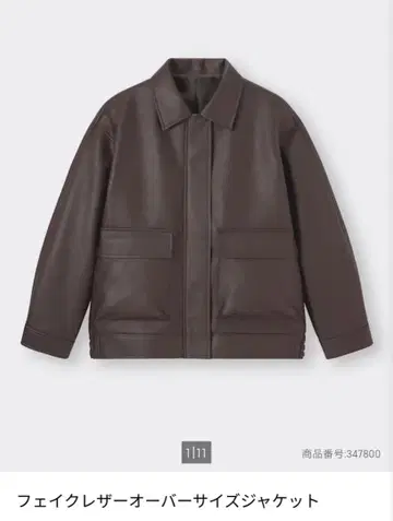 GU 인조 가죽 오버 사이즈 자켓 다크 브라운