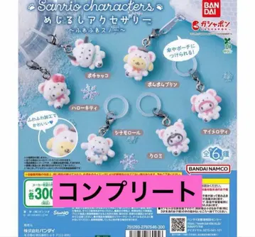 산리오 캐릭터즈 메지루시 액세서리 폭신폭신 스노우 컴플리트 세트
