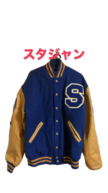 바시티 자켓 파랑과 베이지