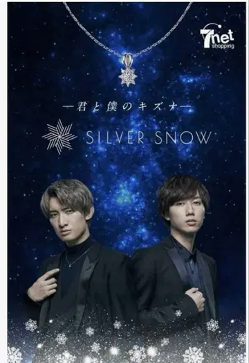 SnowMan 한정판 목걸이